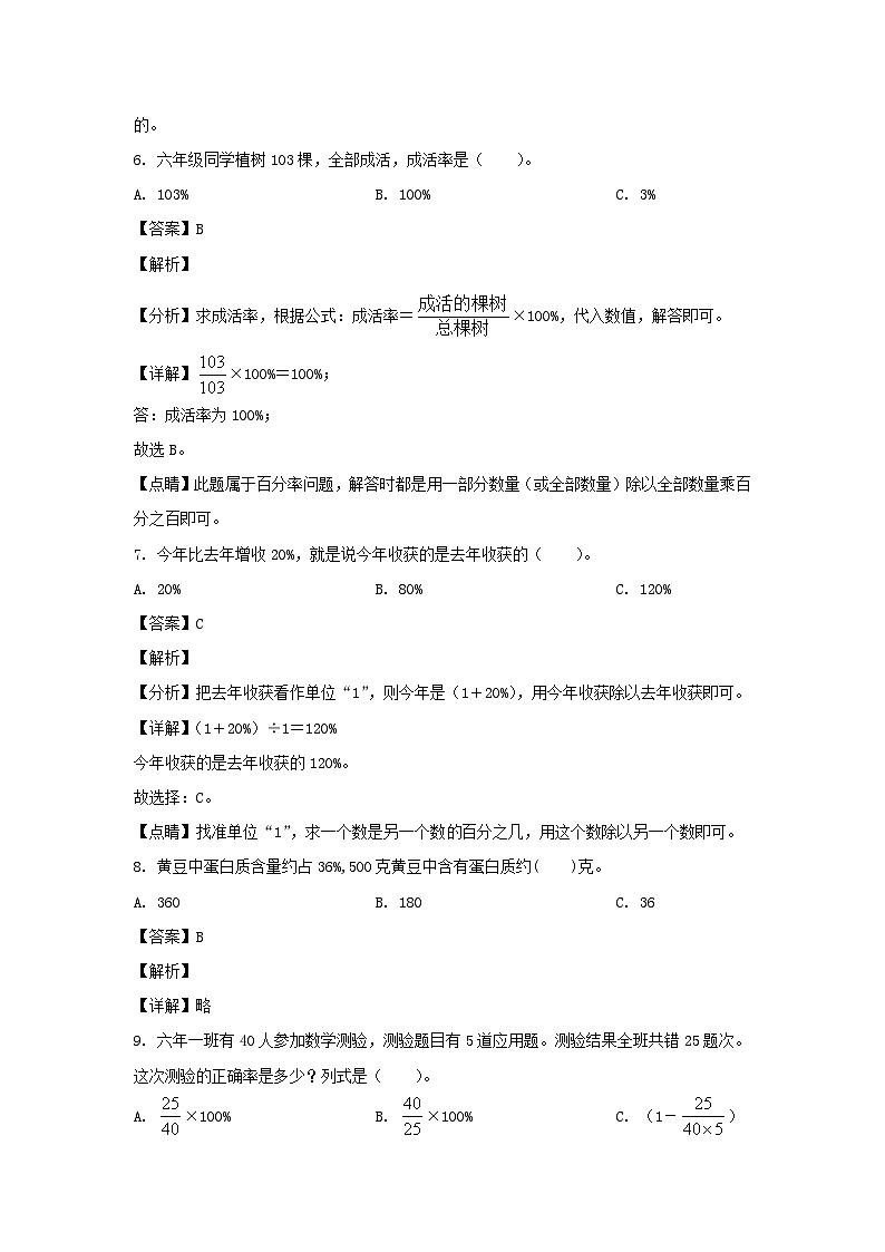 2020-2021年四川成都市高新区六年级上册期中数学试卷及答案(北师大版)第3页