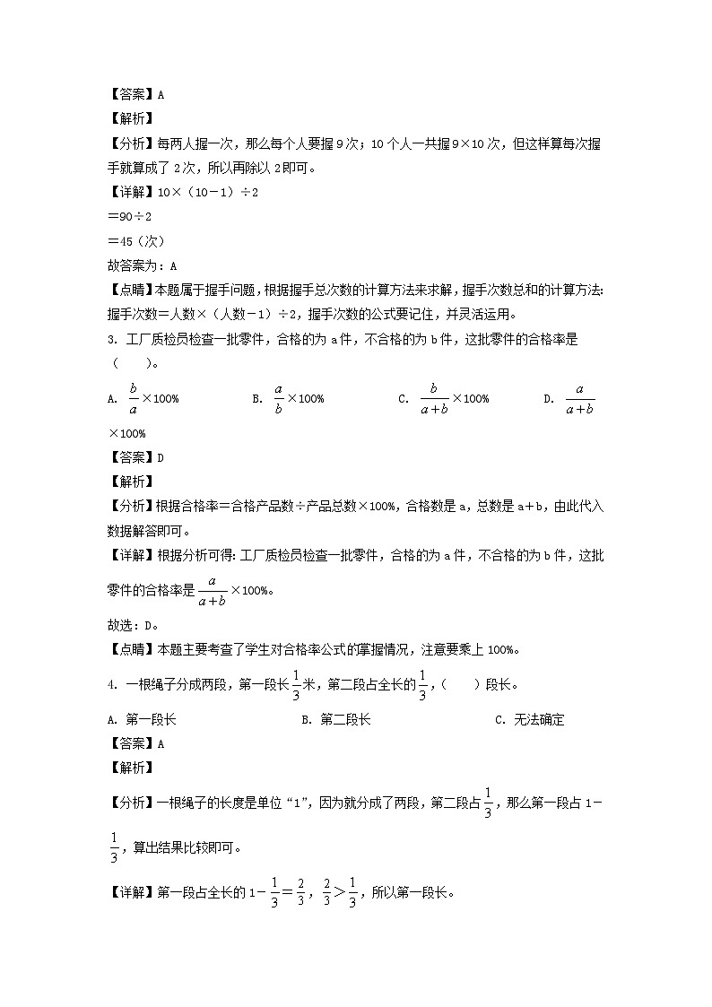 2020-2021年四川成都市温江区六年级上册期末数学试卷及答案(北师大版)第2页