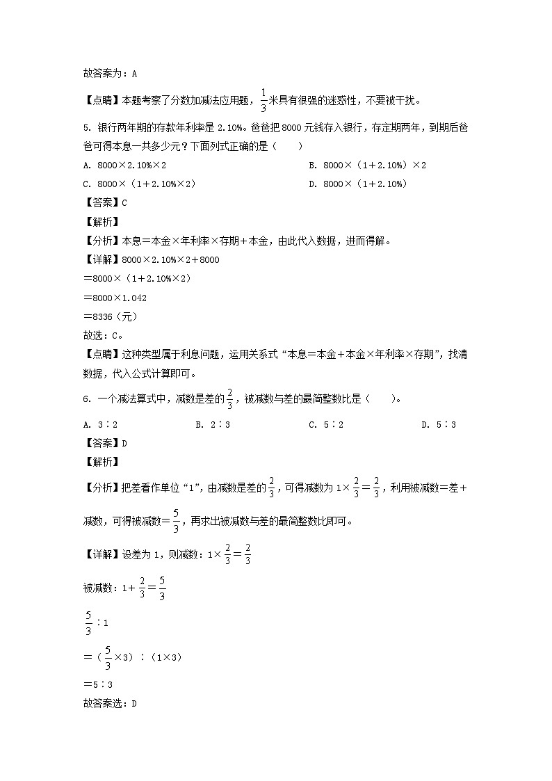 2020-2021年四川成都市温江区六年级上册期末数学试卷及答案(北师大版)第3页