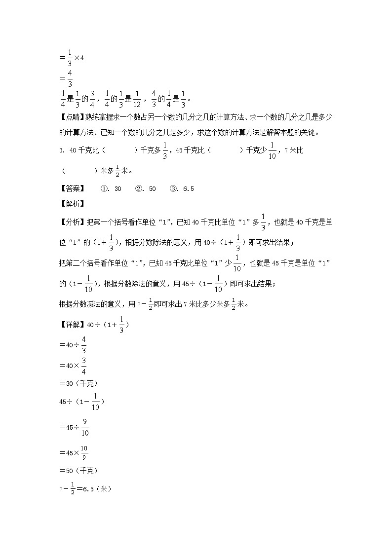 2020-2021年四川成都市简阳市六年级上册期中数学试卷及答案(北师大版)第2页