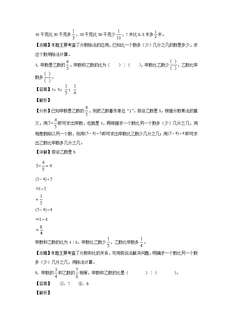 2020-2021年四川成都市简阳市六年级上册期中数学试卷及答案(北师大版)第3页