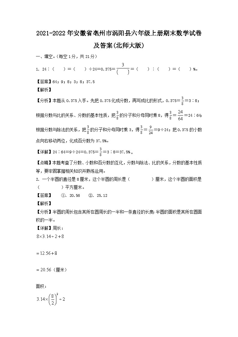 2021-2022年安徽省亳州市涡阳县六年级上册期末数学试卷及答案(北师大版)第1页