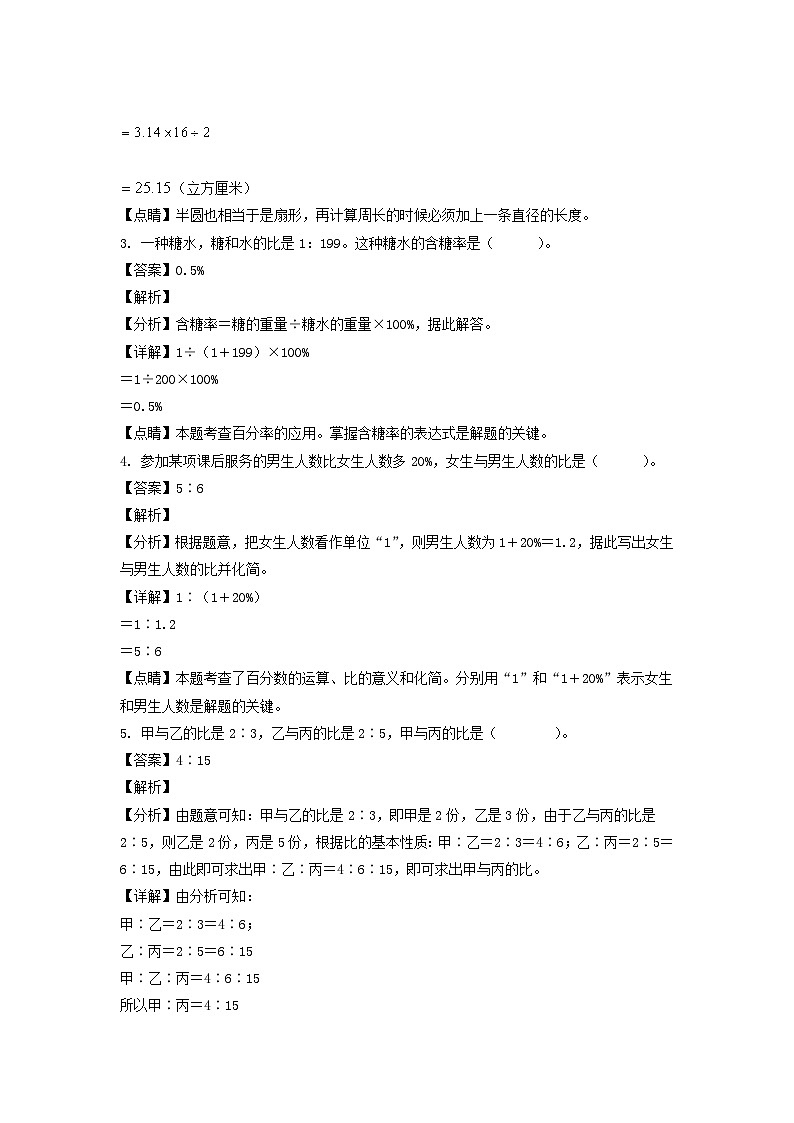 2021-2022年安徽省亳州市涡阳县六年级上册期末数学试卷及答案(北师大版)第2页