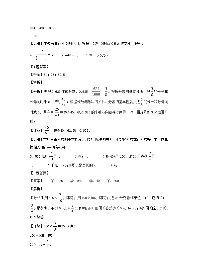 2021-2022年甘肃省定西市通渭县六年级上册期中数学试卷及答案(北师大版)02