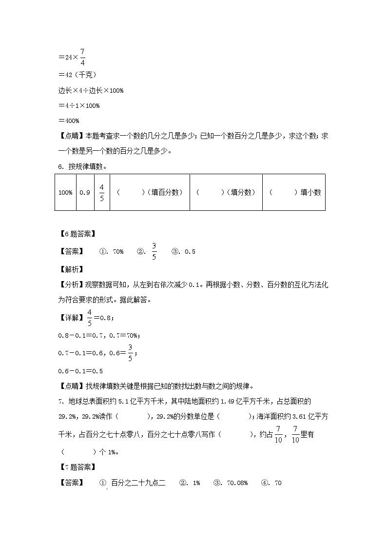 2021-2022年甘肃省定西市通渭县六年级上册期中数学试卷及答案(北师大版)03