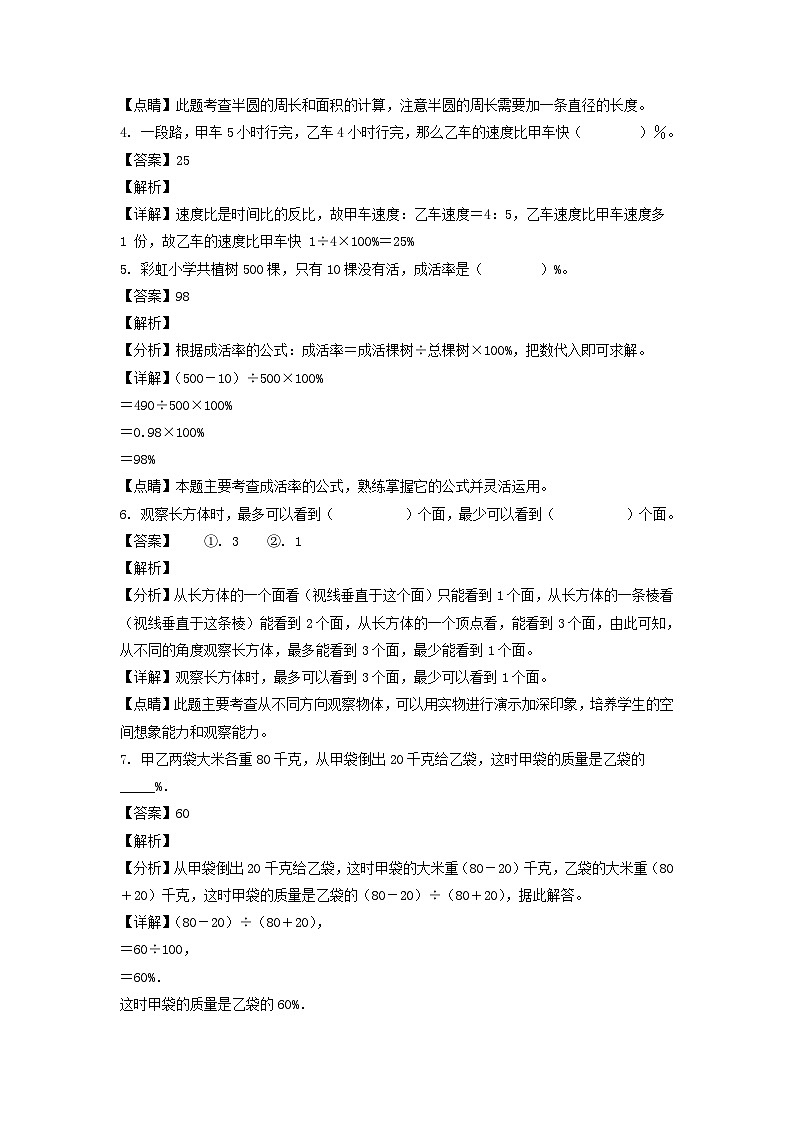 2021-2022年甘肃省定西市岷县六年级上册期中数学试卷及答案(北师大版)02