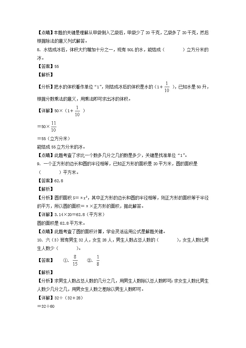 2021-2022年甘肃省定西市岷县六年级上册期中数学试卷及答案(北师大版)03