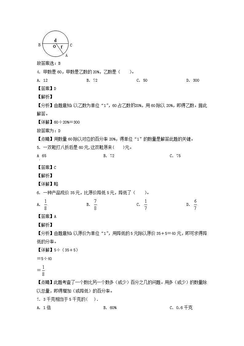 2021-2022年广东省韶关市新丰县六年级上册期中数学试卷及答案(北师大版)第2页