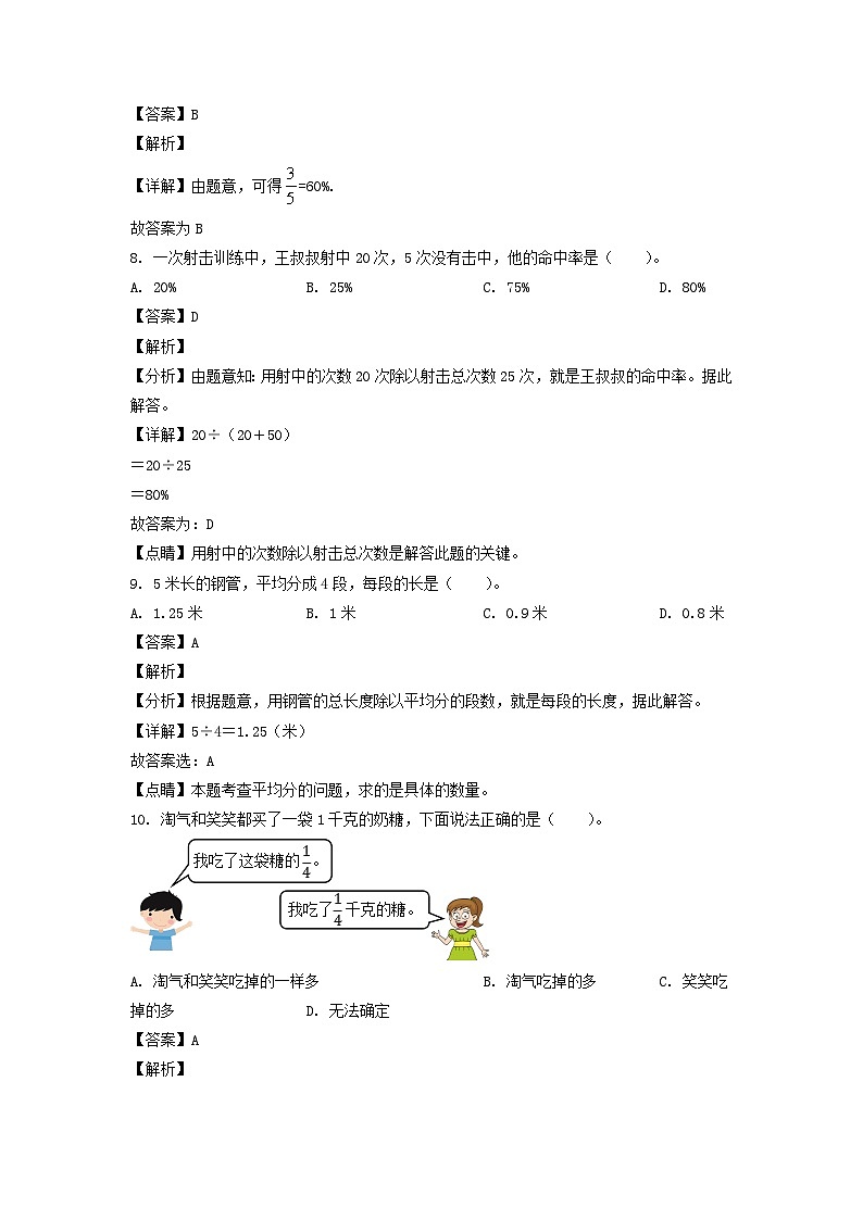 2021-2022年广东省韶关市新丰县六年级上册期中数学试卷及答案(北师大版)第3页