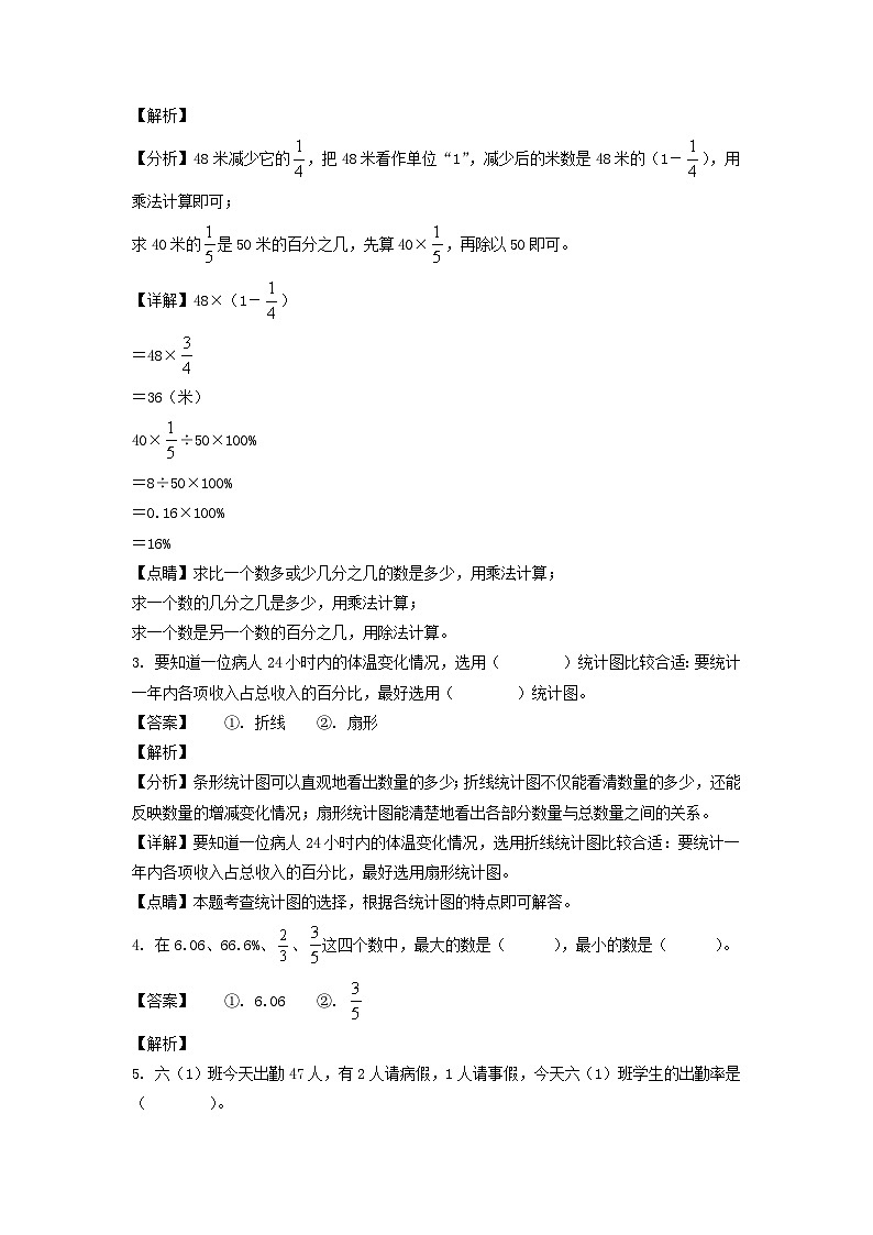 2021-2022年广西壮族自治区贺州市八步区六年级上册期末数学试卷及答案(人教版)02