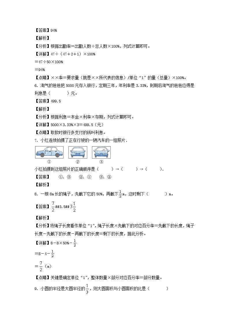 2021-2022年广西壮族自治区贺州市八步区六年级上册期末数学试卷及答案(人教版)03