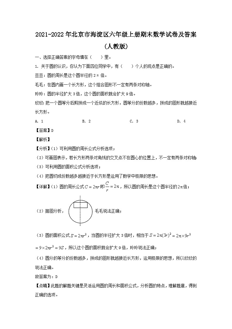 2021-2022年北京市海淀区六年级上册期末数学试卷及答案(人教版)01