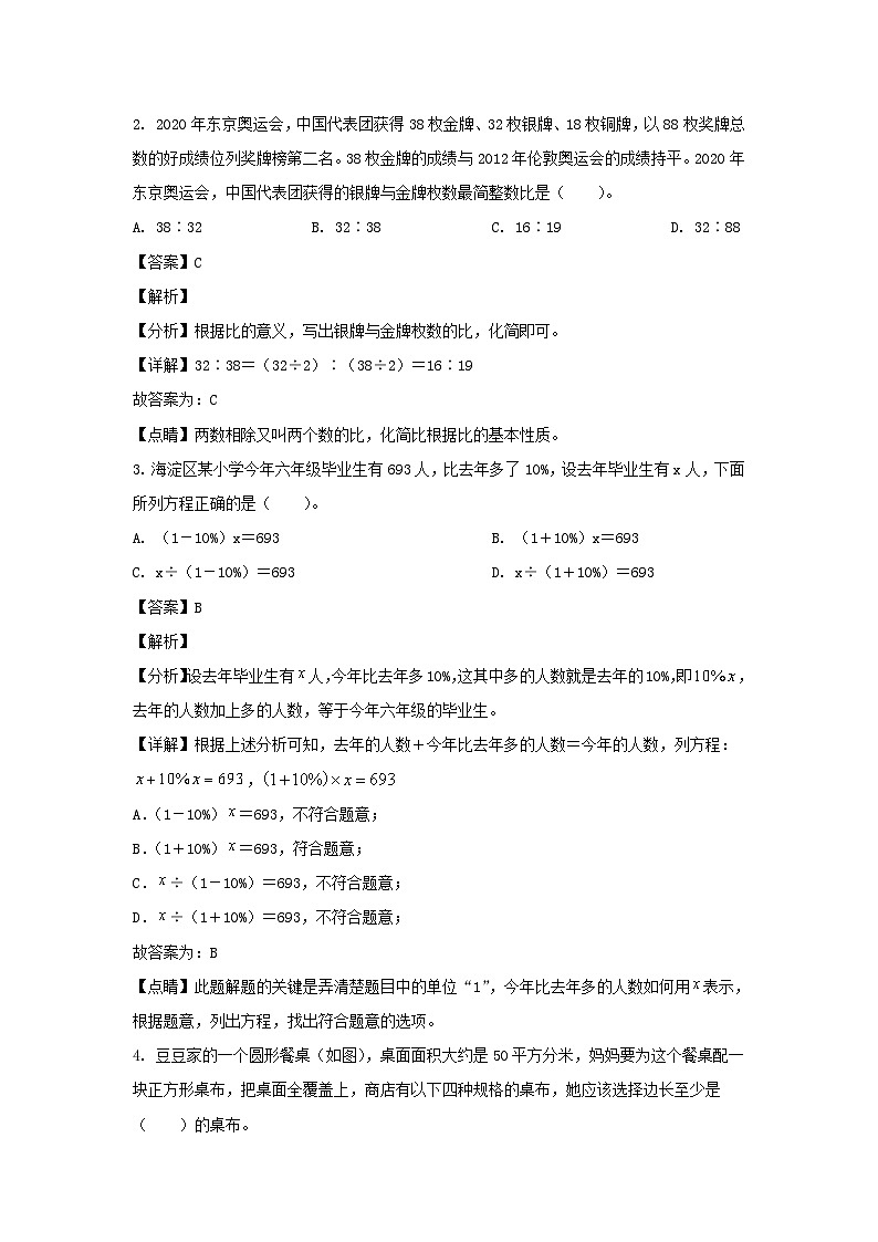 2021-2022年北京市海淀区六年级上册期末数学试卷及答案(人教版)02