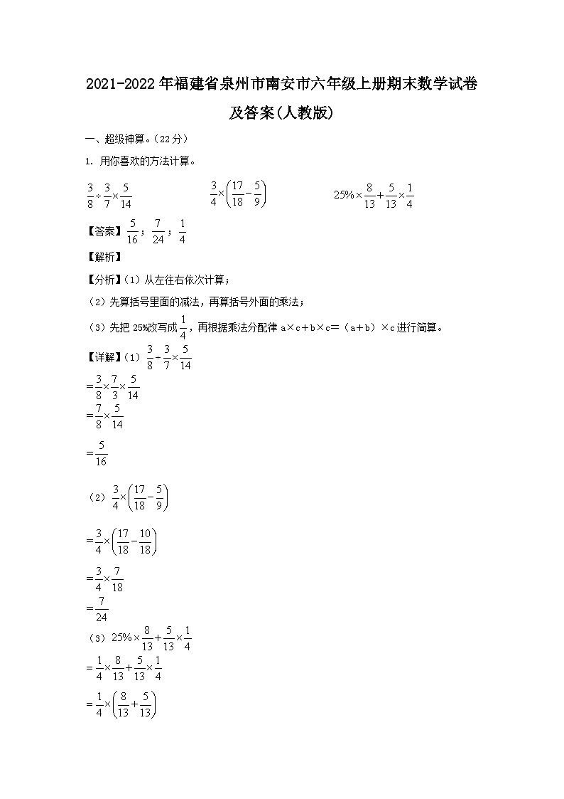 2021-2022年福建省泉州市南安市六年级上册期末数学试卷及答案(人教版)01