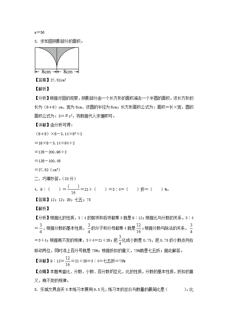 2021-2022年福建省泉州市南安市六年级上册期末数学试卷及答案(人教版)03