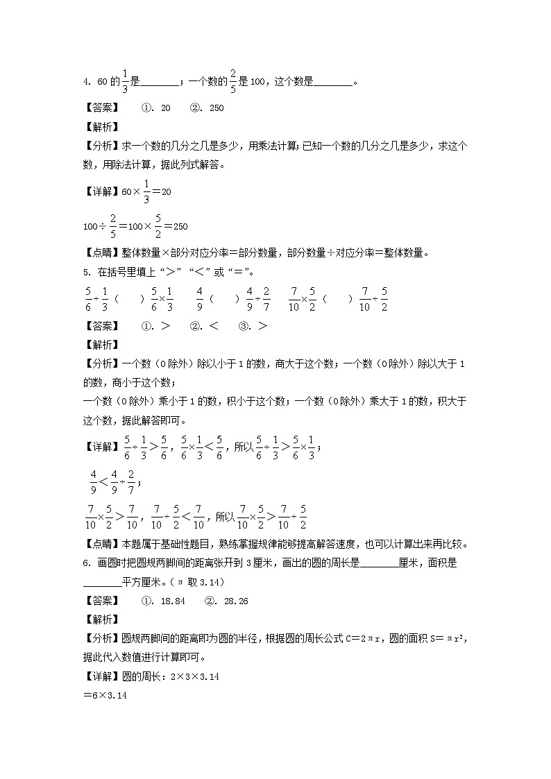 2021-2022年甘肃省酒泉市玉门市六年级上册期末数学试卷及答案(北师大版)第2页