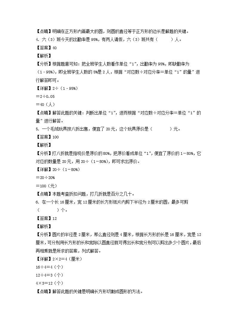 2021-2022年广东省揭阳市六年级上册期中数学试卷及答案(北师大版)第2页