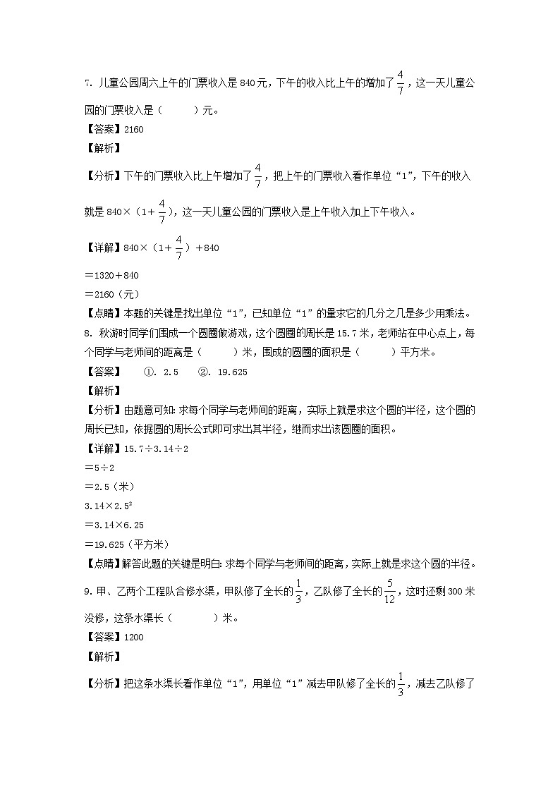 2021-2022年广东省揭阳市六年级上册期中数学试卷及答案(北师大版)第3页