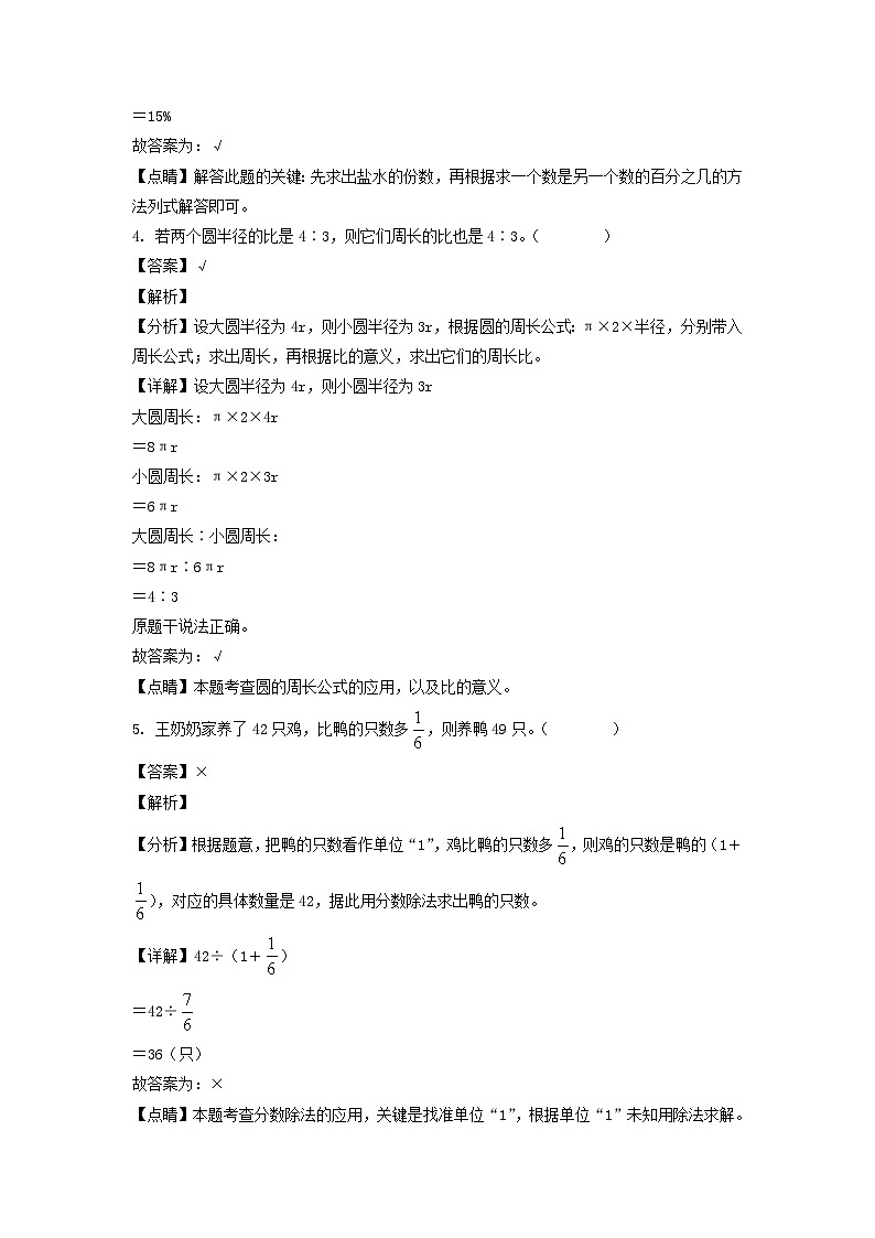 2021-2022年黑龙江省大兴安岭塔河县六年级上册期末数学试卷及答案(北师大版)第2页