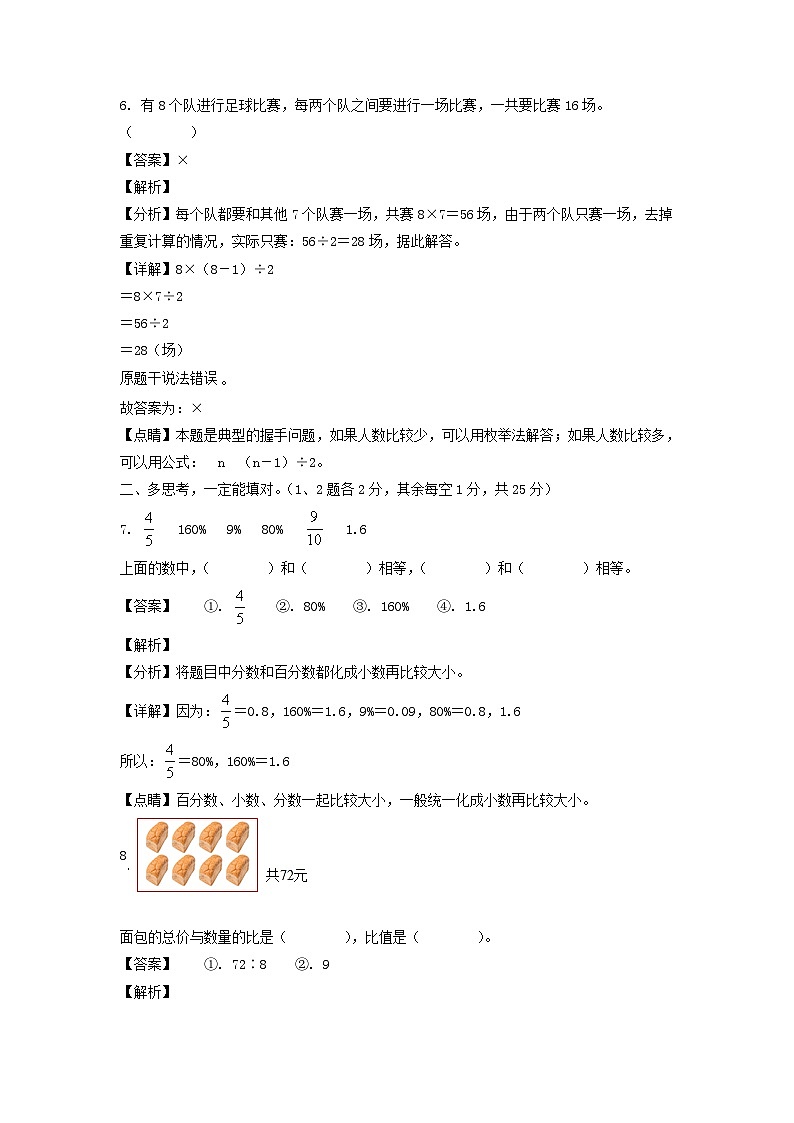 2021-2022年黑龙江省大兴安岭塔河县六年级上册期末数学试卷及答案(北师大版)第3页