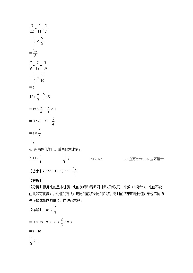 2021-2022年江苏省淮安市清江浦区六年级上册期中数学试卷(苏教版)第3页