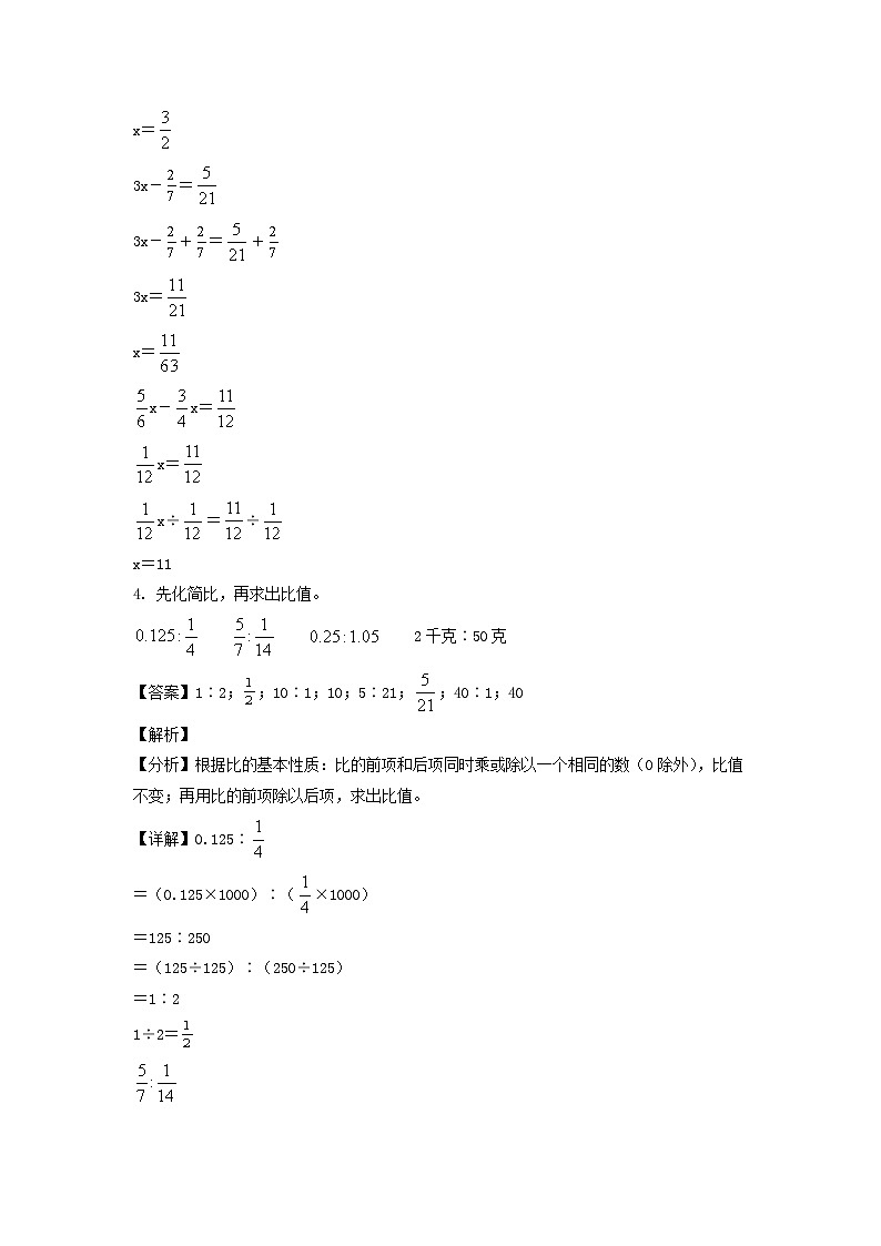 2021-2022年江苏省南京市六年级上册期中数学试卷及答案(苏教版)第2页