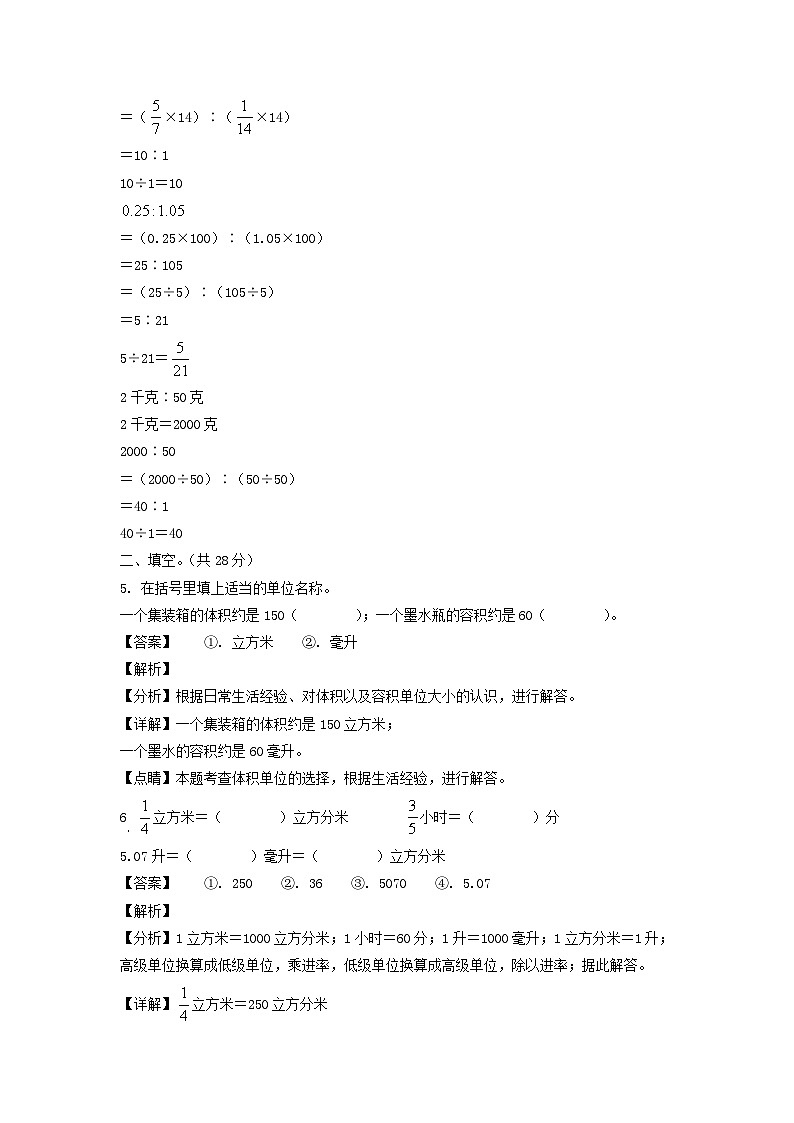 2021-2022年江苏省南京市六年级上册期中数学试卷及答案(苏教版)第3页
