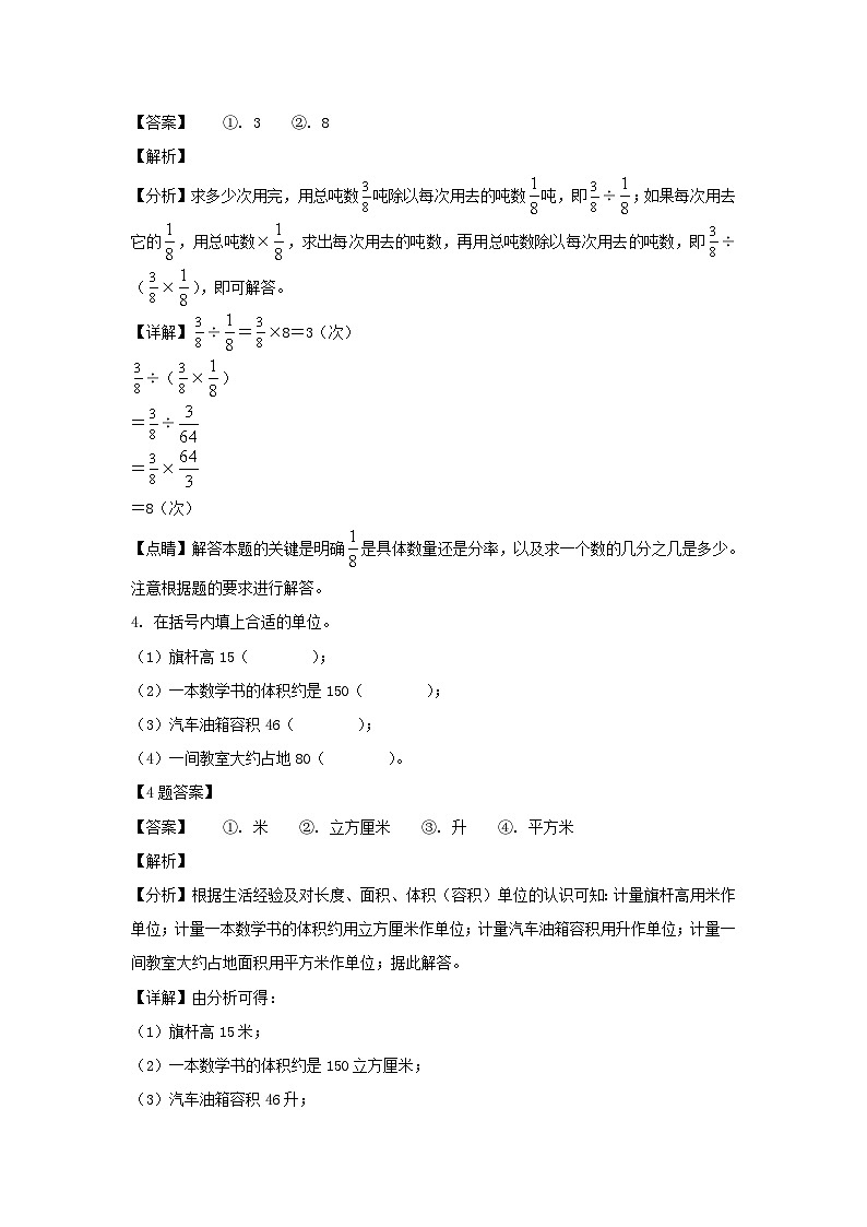 2021-2022年江苏淮安市六年级上册期中数学试卷及答案(苏教版)02