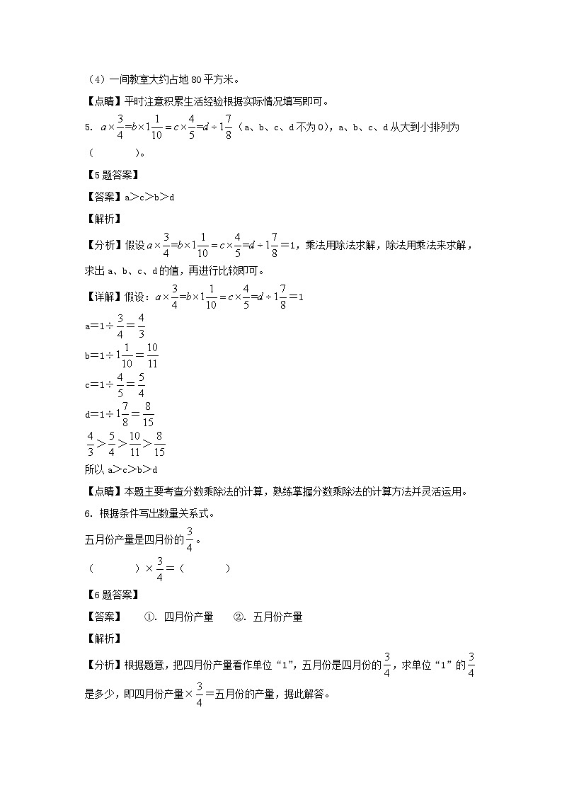 2021-2022年江苏淮安市六年级上册期中数学试卷及答案(苏教版)03