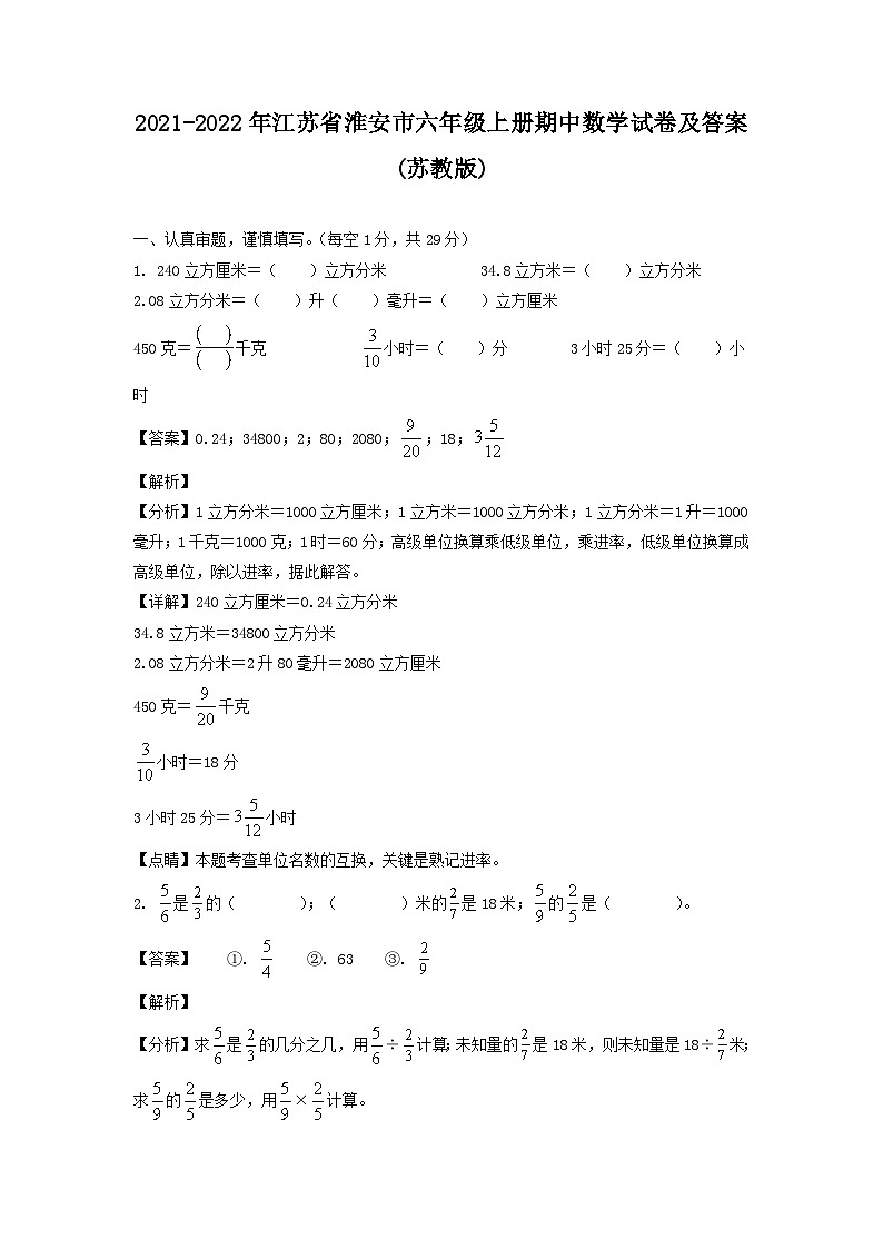 2021-2022年江苏省淮安市六年级上册期中数学试卷及答案(苏教版)01