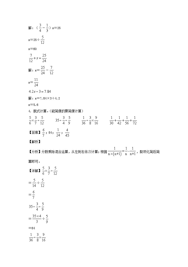 2021-2022年江苏省淮安市清江浦区六年级上册期中数学试卷及答案(苏教版)03