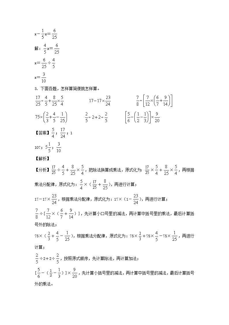 2021-2022年江苏省南京市鼓楼区六年级上册期末数学试卷及答案(苏教版)第2页