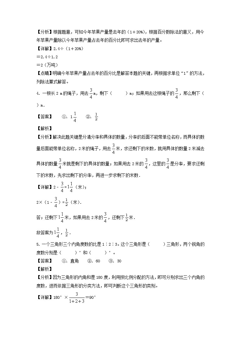 2021-2022年山西省长治市壶关县六年级上册期末数学试卷及答案(人教版)第2页
