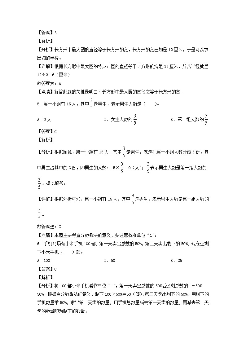 2021-2022年辽宁省阜新市太平区六年级上册期末数学试卷及答案(北师大版)02