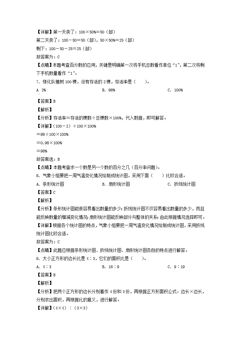 2021-2022年辽宁省阜新市太平区六年级上册期末数学试卷及答案(北师大版)03