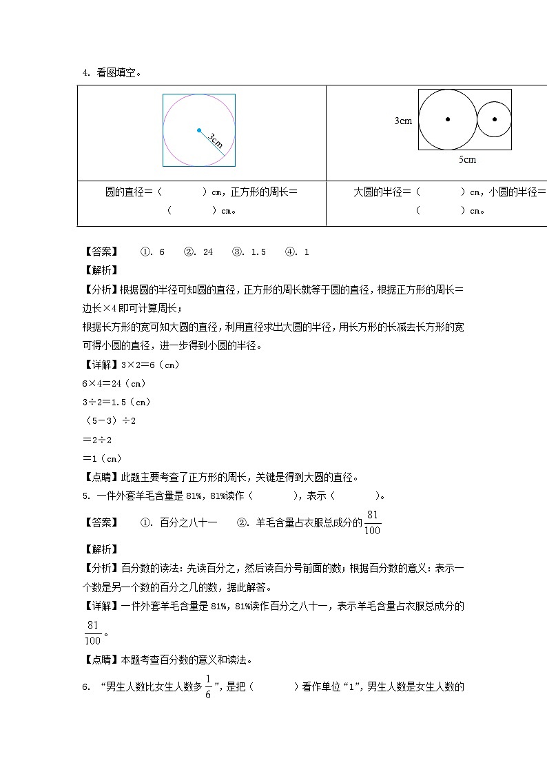 2021-2022年山西省吕梁市交城县六年级上册期中数学试卷及答案(北师大版)第3页