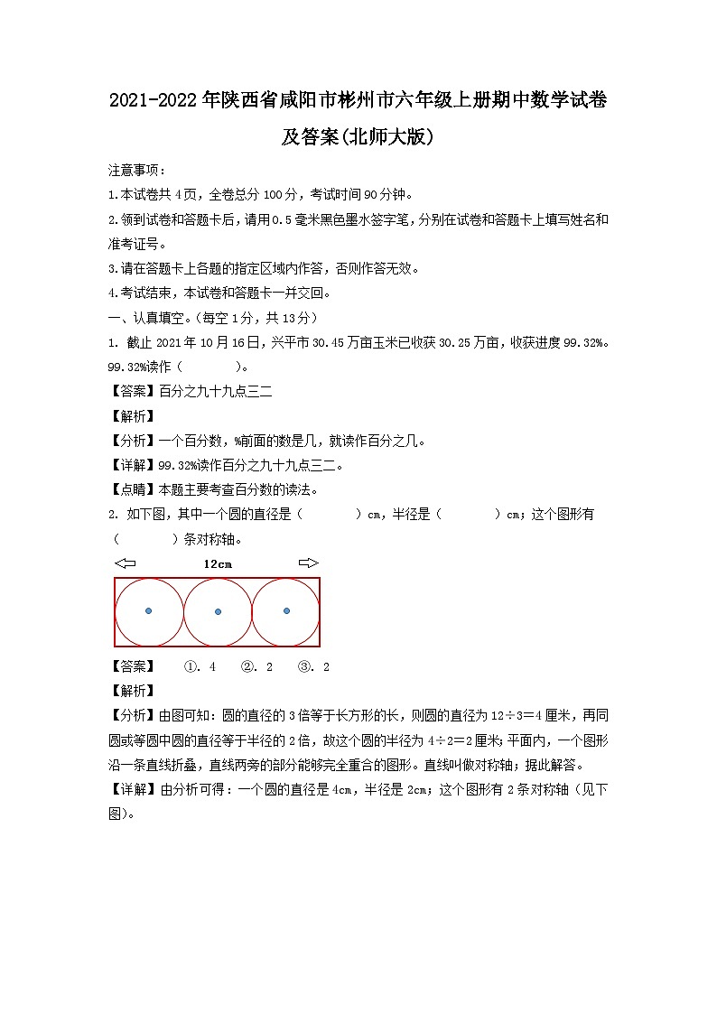 2021-2022年陕西省咸阳市彬州市六年级上册期中数学试卷及答案(北师大版)01