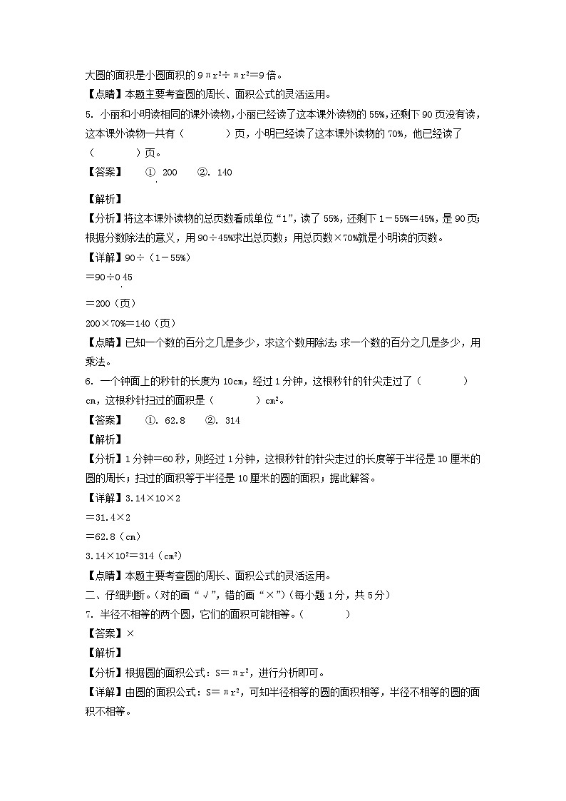 2021-2022年陕西省咸阳市彬州市六年级上册期中数学试卷及答案(北师大版)03