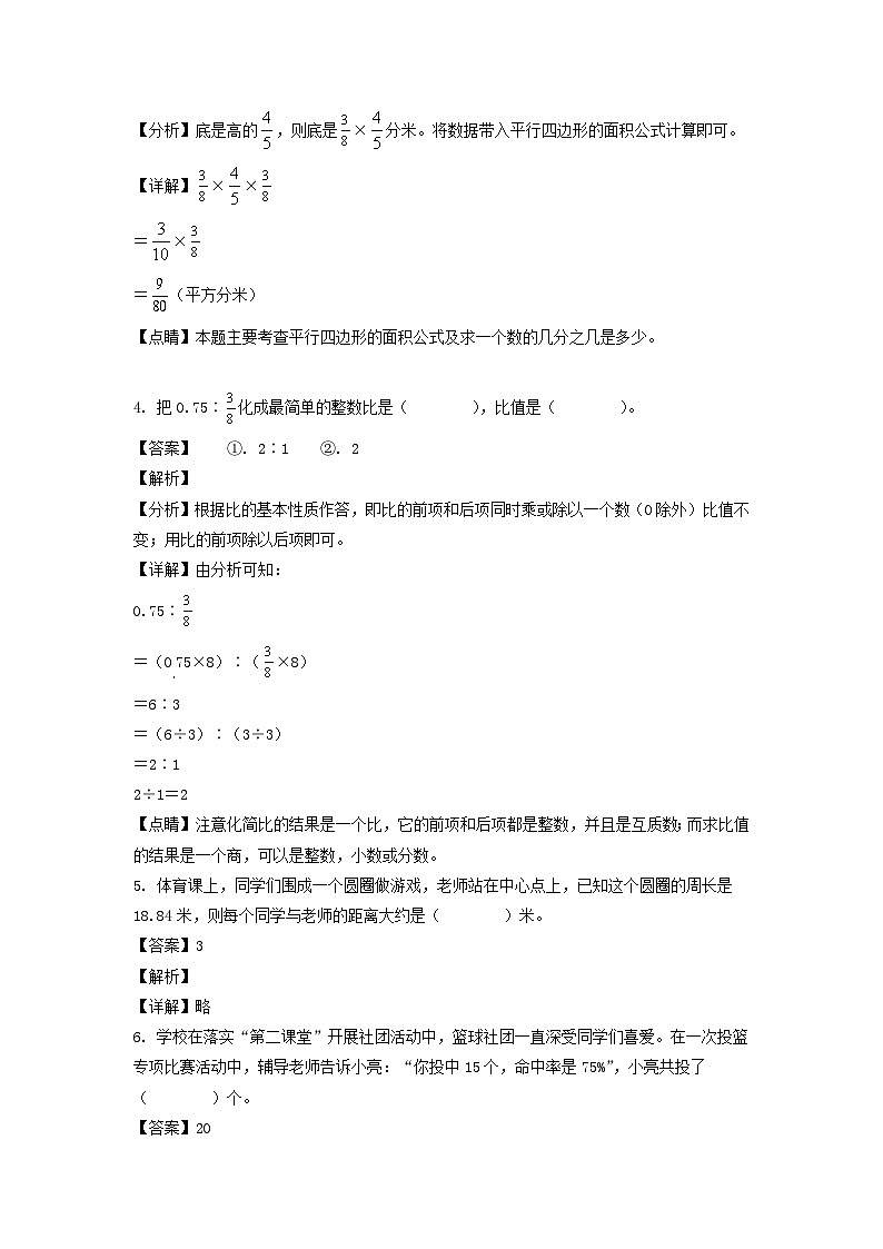 2021-2022年陕西省商洛市柞水县六年级上册期末数学试卷及答案(北师大版)第2页