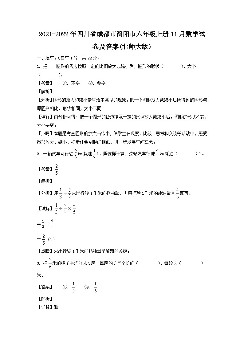 2021-2022年四川省成都市简阳市六年级上册11月数学试卷及答案(北师大版)01