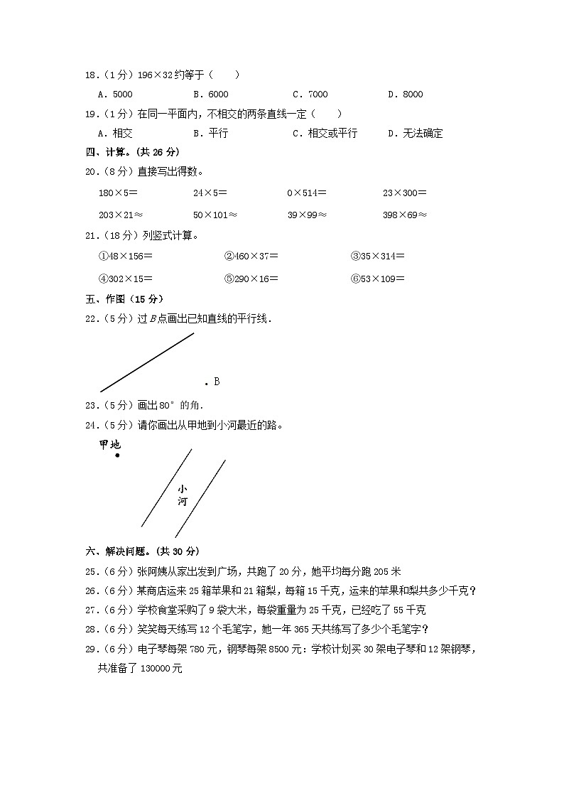 2021-2022学年广东省湛江市坡头区四年级上学期期中数学真题及答案第2页