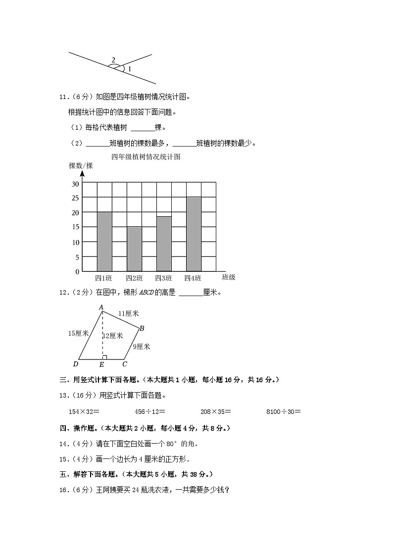 2022-2023学年北京市朝阳区四年级上学期期末数学真题及答案第3页