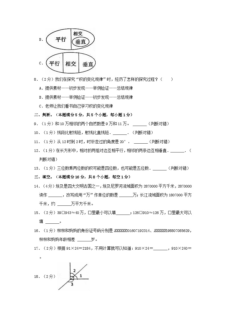 2022-2023学年山东省青岛市城阳区四年级上学期9月月考数学真题及答案02