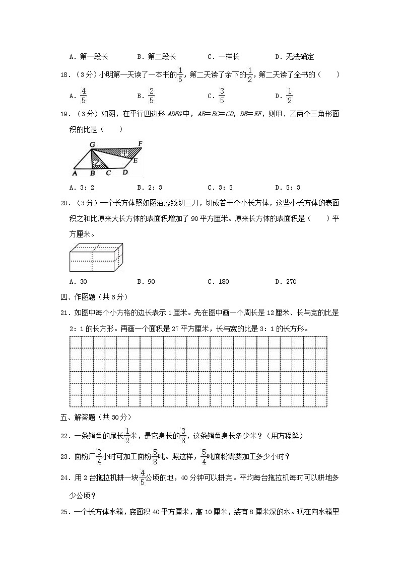 2023年江苏省苏州市市区六年级上学期期中数学试卷及答案第3页