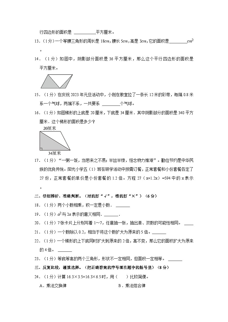2023-2024学年河南省南阳市南召县五年级下学期开学数学试卷（含答案）02