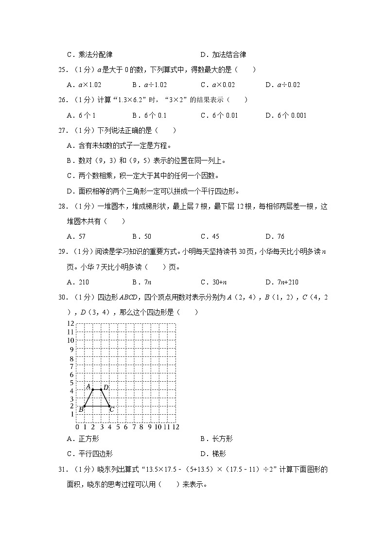 2023-2024学年河南省南阳市南召县五年级下学期开学数学试卷（含答案）03