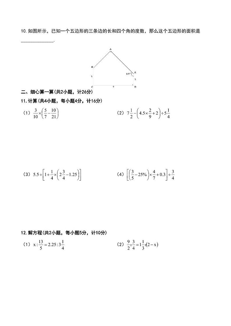 重庆市沙坪坝区名联一中2023-2024学年小升初选拔数学模拟试卷第2页