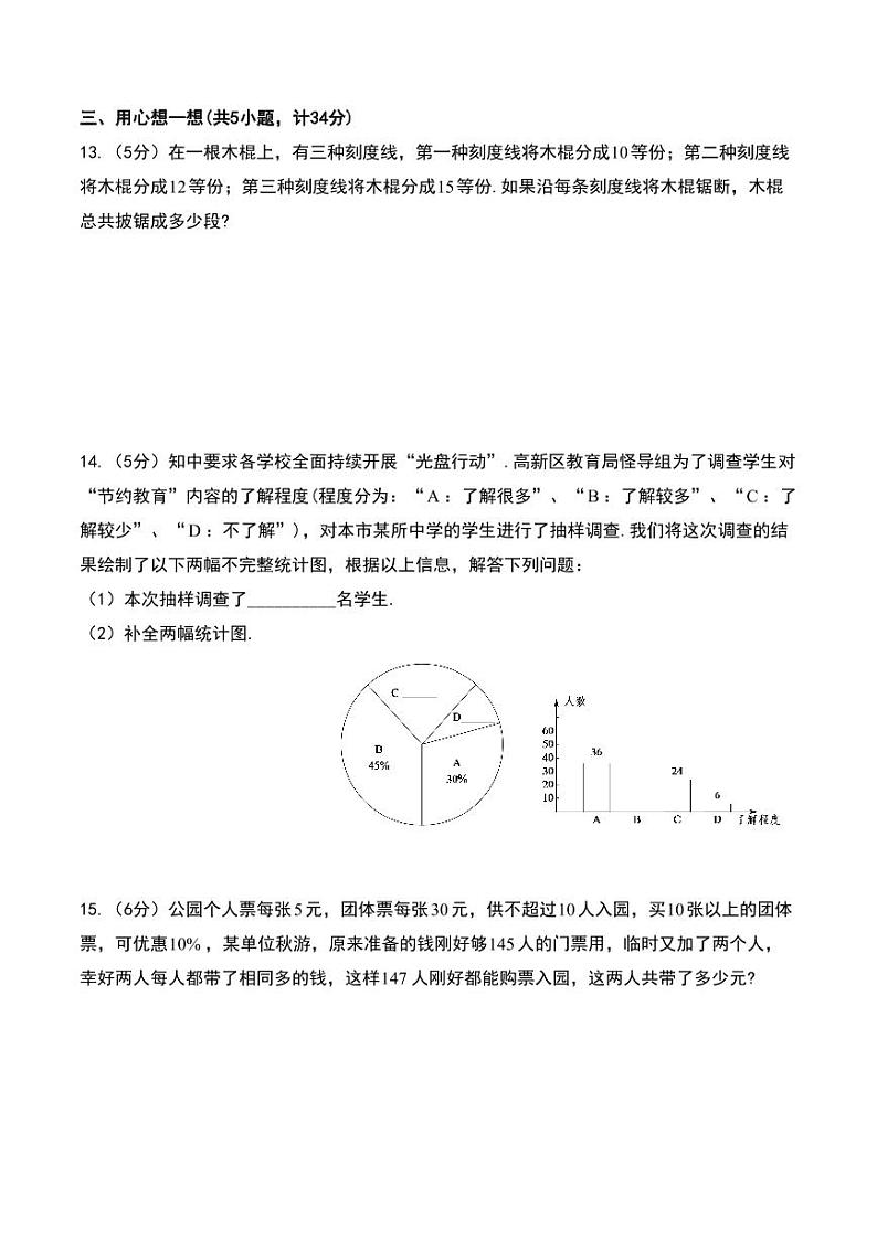 重庆市沙坪坝区名联一中2023-2024学年小升初选拔数学模拟试卷第3页