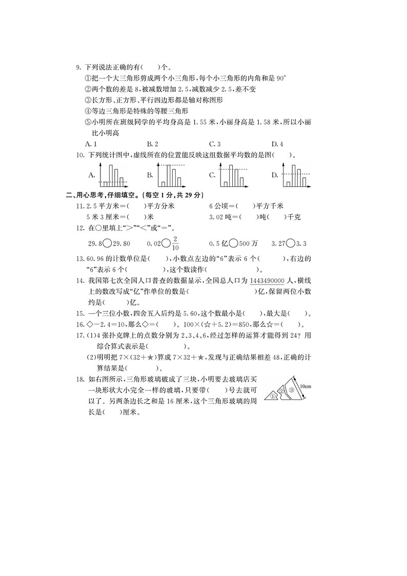 浙江省台州市临海市2022-2023学年四年级下学期期末数学试题第2页