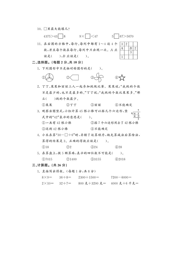 浙江省杭州市建德区2022-2023学年二年级下学期期末数学试题第2页
